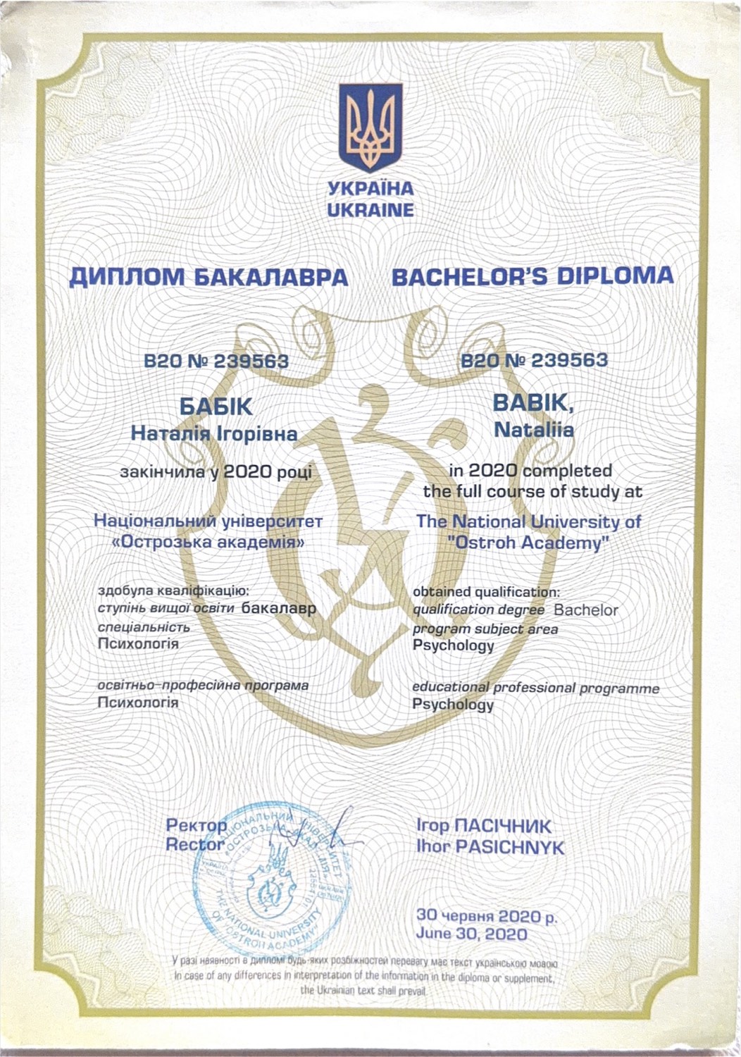 Диплом бакалавра, психология — НаУ «Острожская академия», 2020