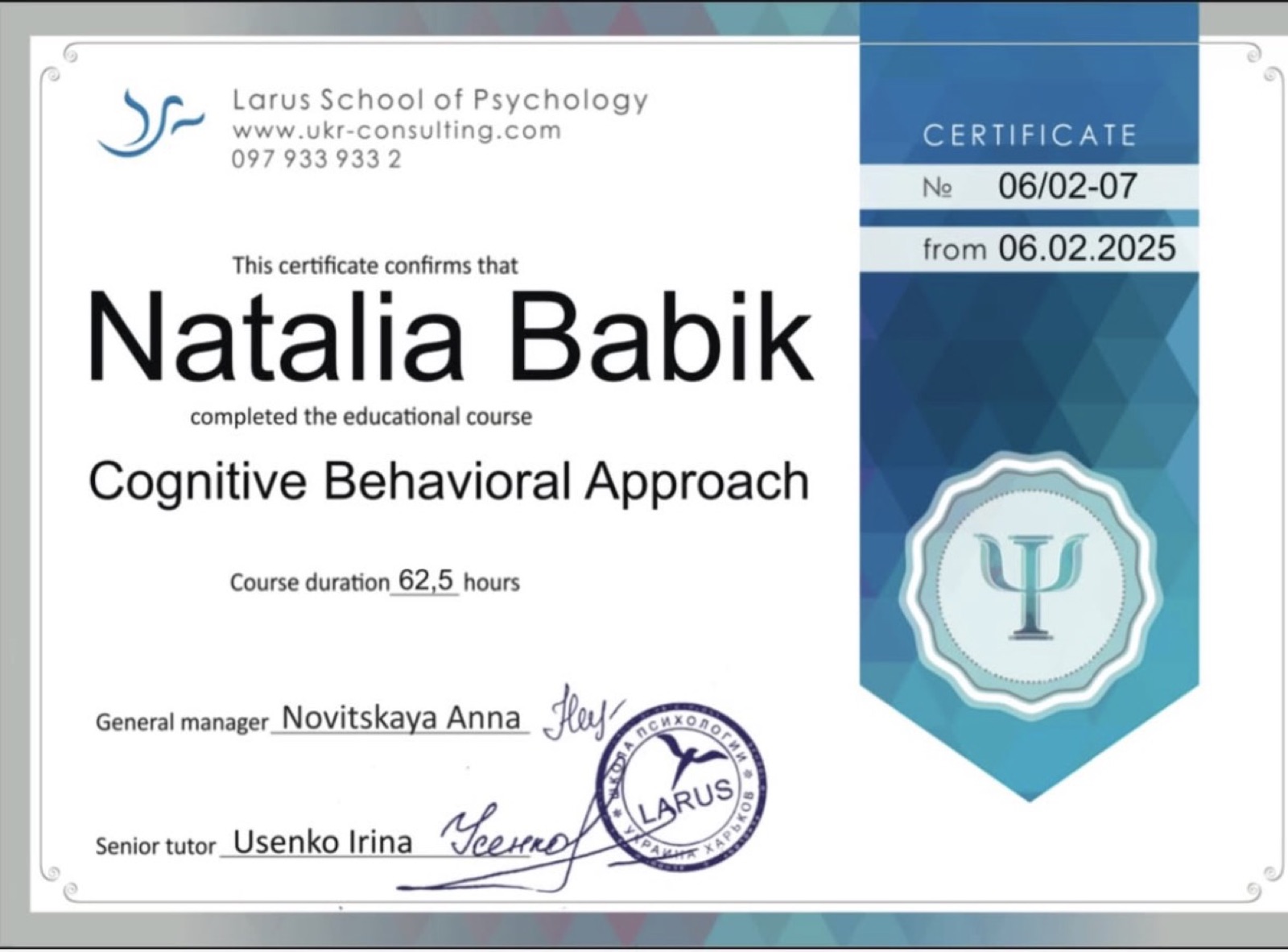 Когнитивно-поведенческий подход — Larus School of Psychology, 2025