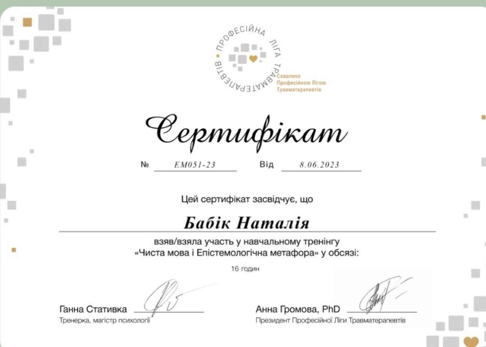 Чистый язык и эпистемологическая метафора — Профессиональная лига травматерапевтов, 2023