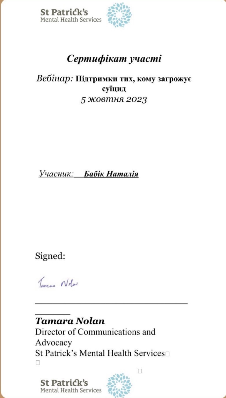 Поддержка людей в суицидальном кризисе — вебинар — St Patrick’s Mental Health Services, 2023