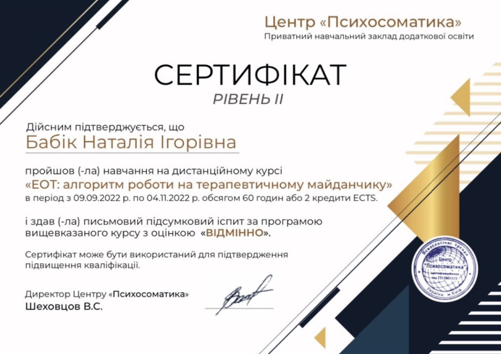 ЭОТ: алгоритм работы на терапевтической площадке, уровень II — Центр «Психосоматика», 2022
